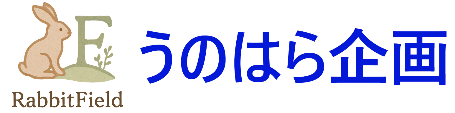 うのはら企画